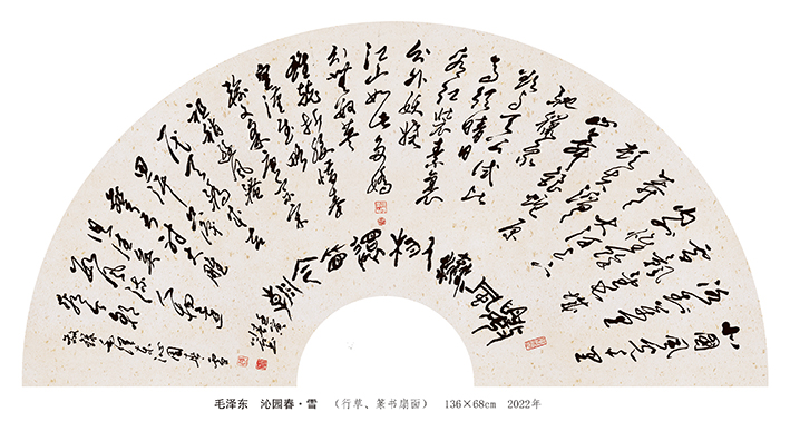 裴川石作品  毛泽东《沁园春 雪》  行草 篆书扇面  规格：136×68cm  2022年